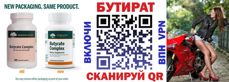 Бутират 1.4BDO  Пермь 